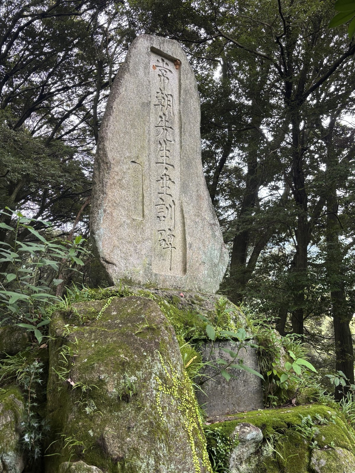 森の中に立つ「常朝先生垂訓碑」